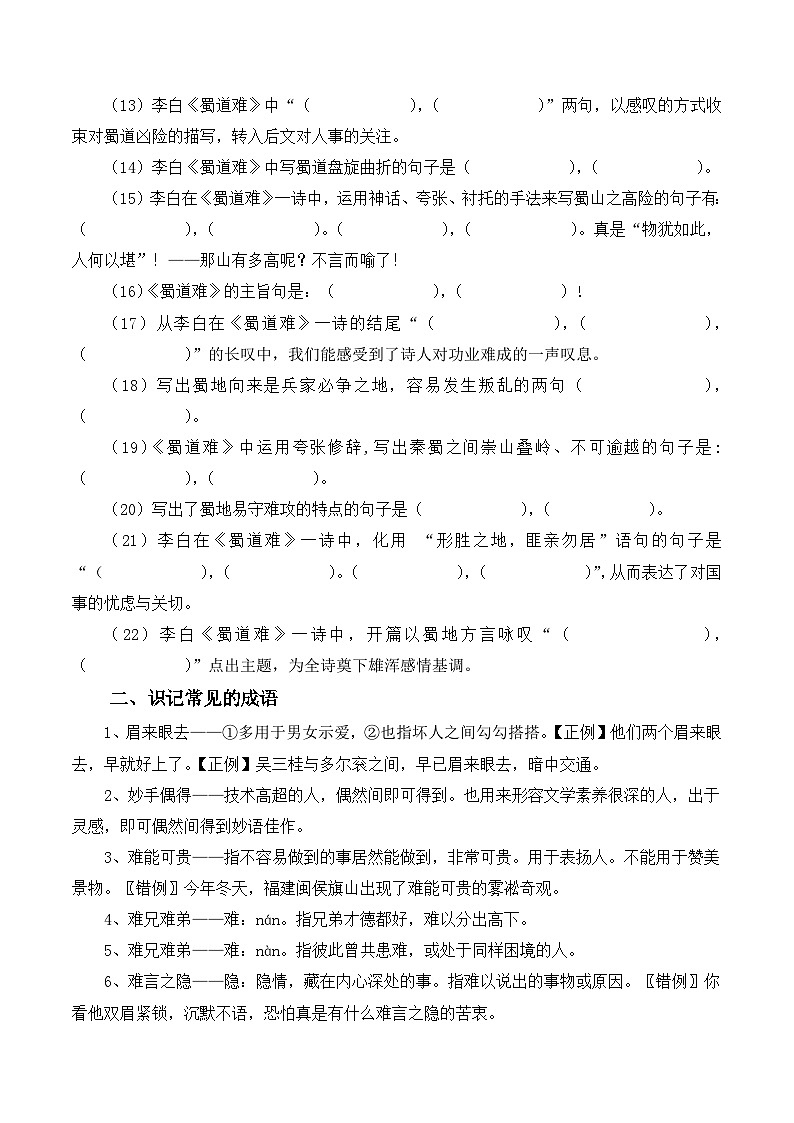 新高考语文二轮复习晨读晚练60天-晨读晚练手册第30天(原卷版+解析)第2页