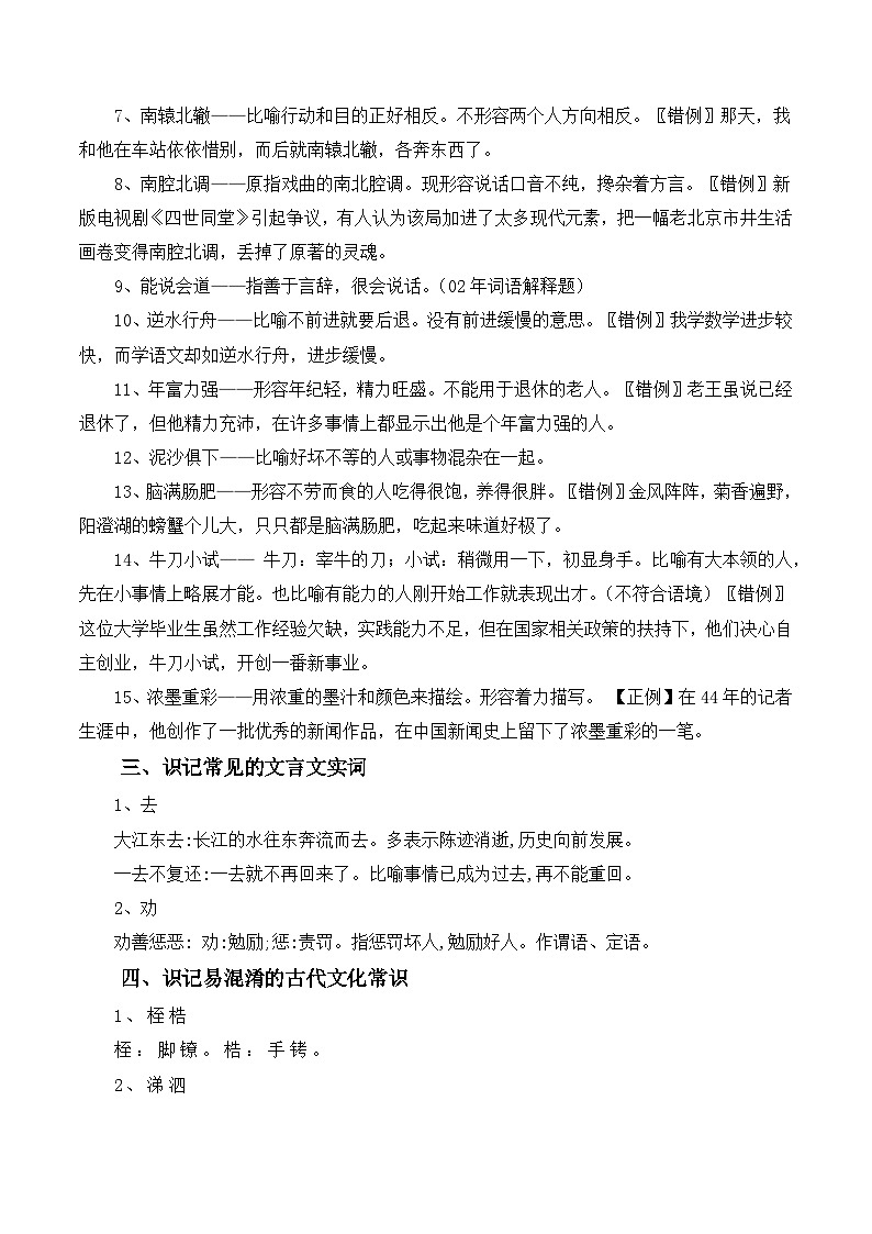 新高考语文二轮复习晨读晚练60天-晨读晚练手册第30天(原卷版+解析)第3页