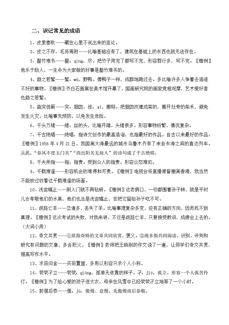 新高考语文二轮复习晨读晚练60天-晨读晚练手册第32天(原卷版+解析)第2页