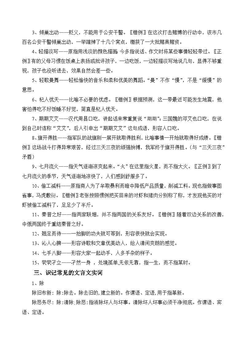 新高考语文二轮复习晨读晚练60天-晨读晚练手册第34天(原卷版+解析)第2页