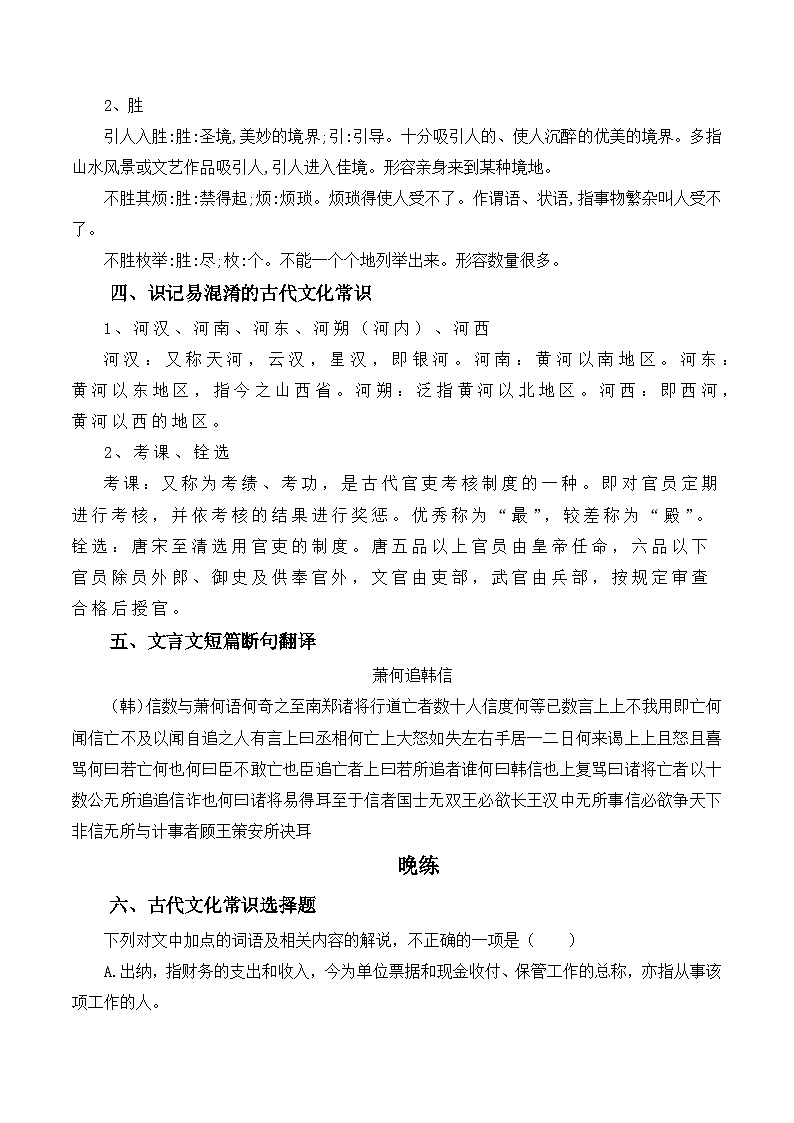 新高考语文二轮复习晨读晚练60天-晨读晚练手册第34天(原卷版+解析)第3页