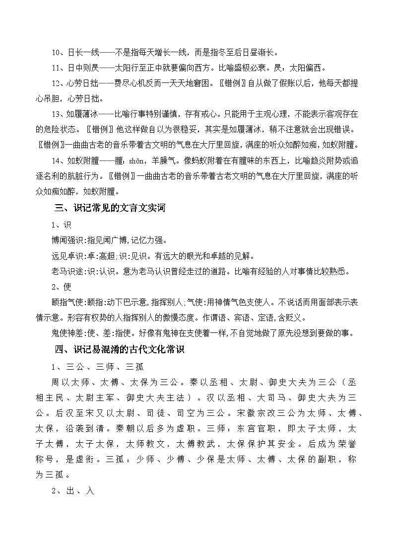 新高考语文二轮复习晨读晚练60天-晨读晚练手册第35天(原卷版+解析)第2页
