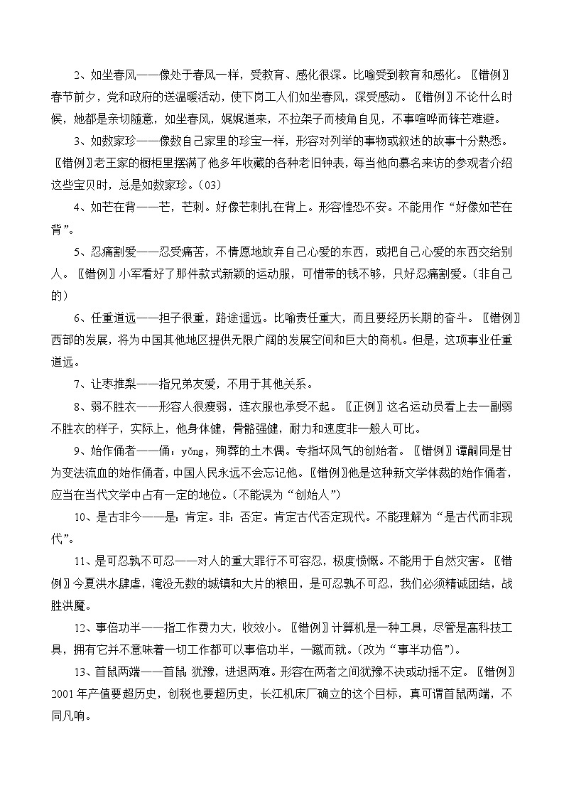 新高考语文二轮复习晨读晚练60天-晨读晚练手册第36天(原卷版+解析)第2页