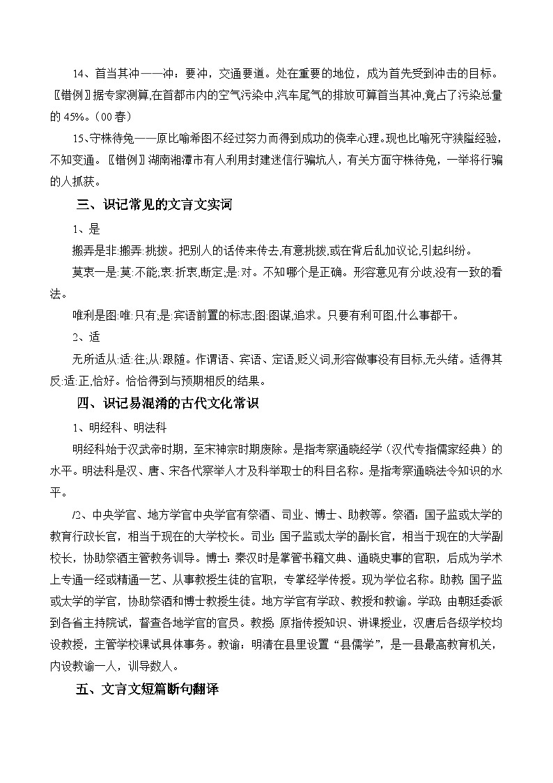 新高考语文二轮复习晨读晚练60天-晨读晚练手册第36天(原卷版+解析)第3页