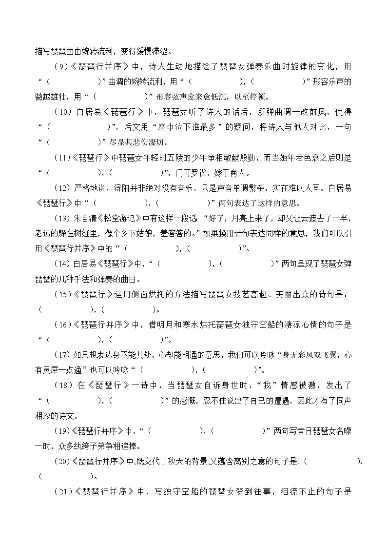 新高考语文二轮复习晨读晚练60天-晨读晚练手册第38天(原卷版+解析)第2页