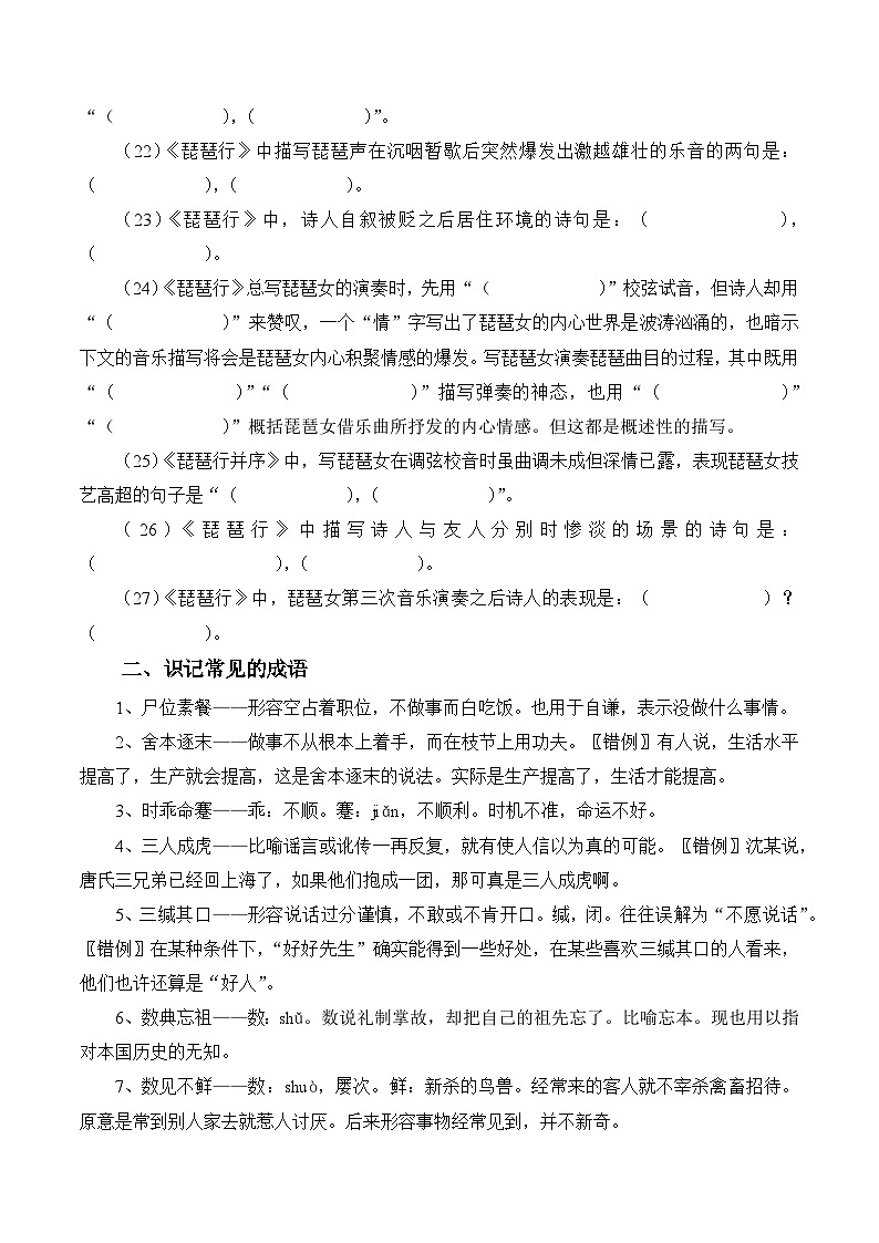 新高考语文二轮复习晨读晚练60天-晨读晚练手册第38天(原卷版+解析)第3页