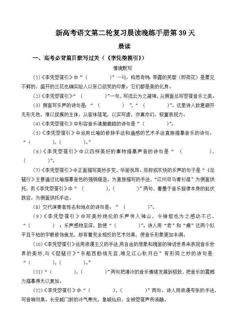 新高考语文二轮复习晨读晚练60天-晨读晚练手册第39天(原卷版+解析)第1页