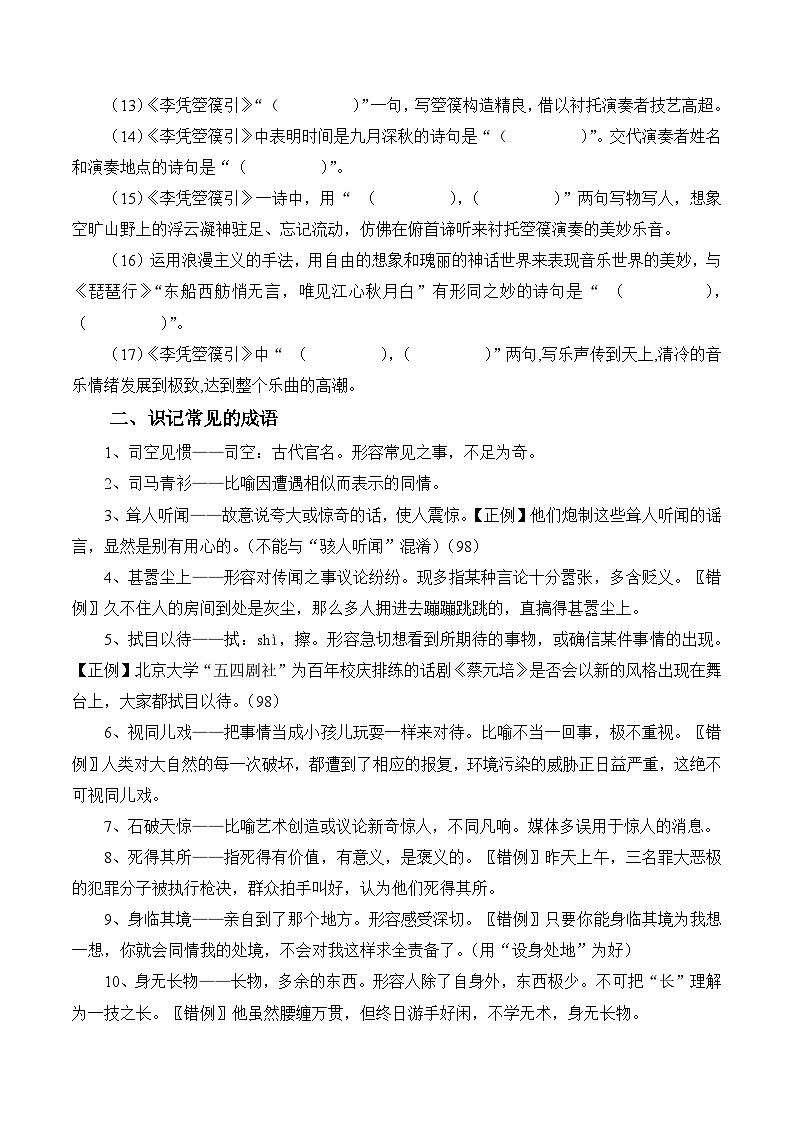 新高考语文二轮复习晨读晚练60天-晨读晚练手册第39天(原卷版+解析)第2页