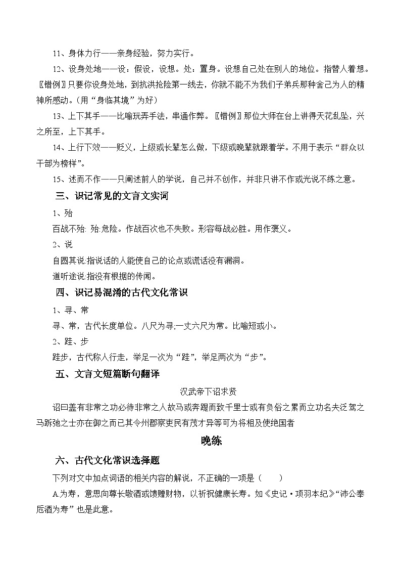 新高考语文二轮复习晨读晚练60天-晨读晚练手册第39天(原卷版+解析)第3页