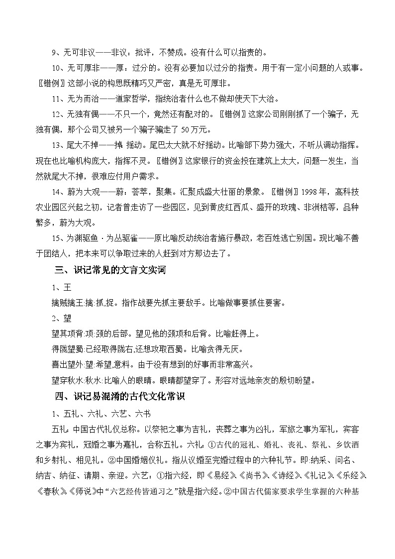 新高考语文二轮复习晨读晚练60天-晨读晚练手册第43天(原卷版+解析)第3页