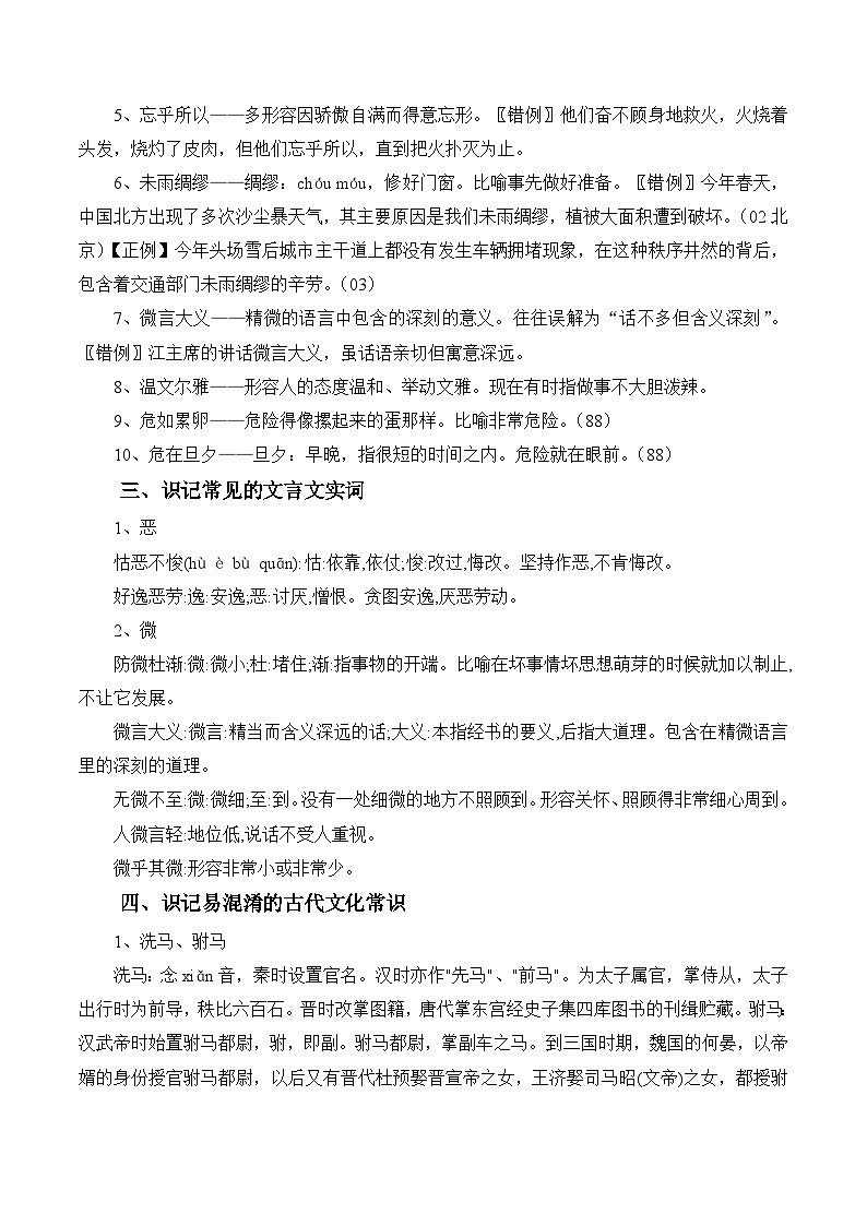 新高考语文二轮复习晨读晚练60天-晨读晚练手册第44天(原卷版+解析)第2页