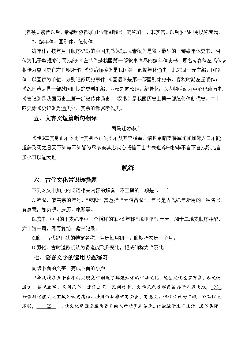 新高考语文二轮复习晨读晚练60天-晨读晚练手册第44天(原卷版+解析)第3页