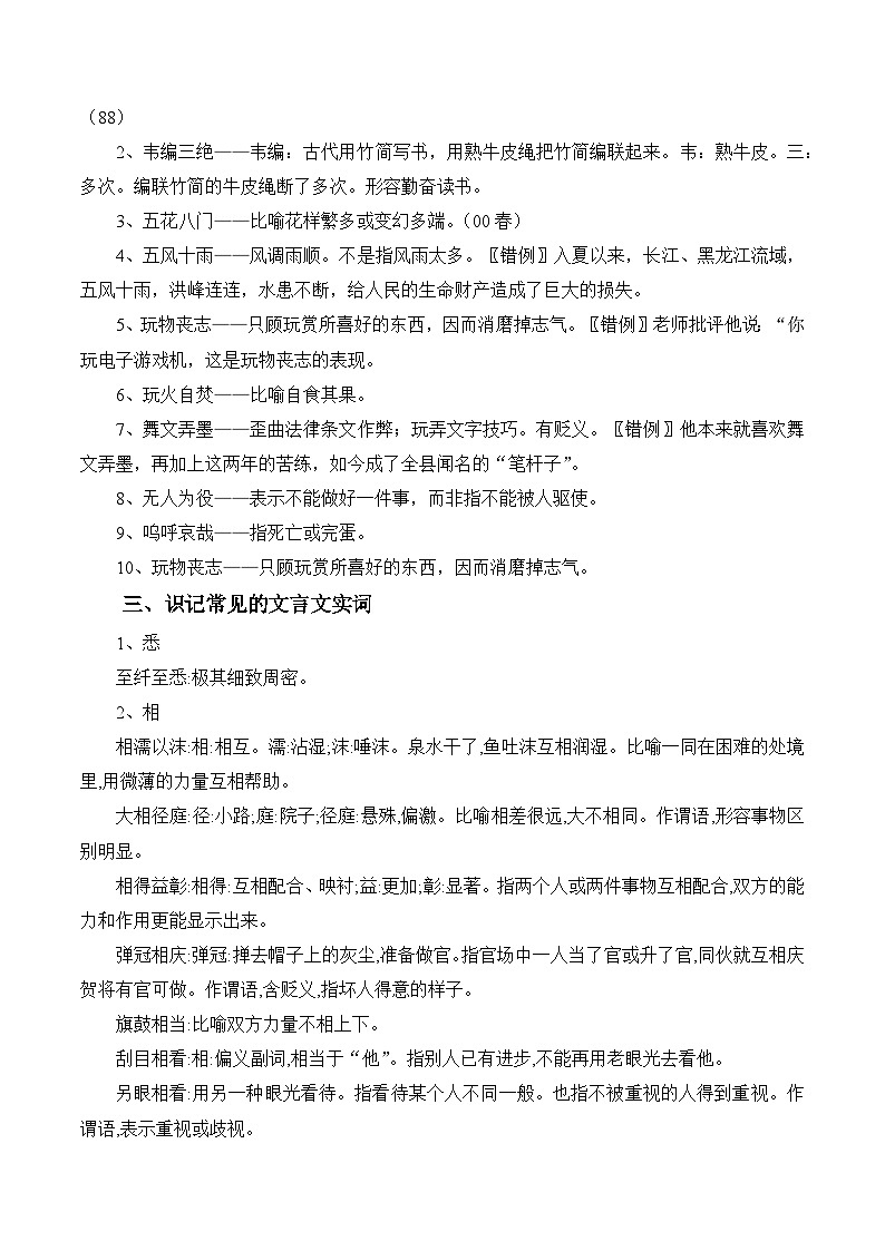 新高考语文二轮复习晨读晚练60天-晨读晚练手册第45天(原卷版+解析)第2页