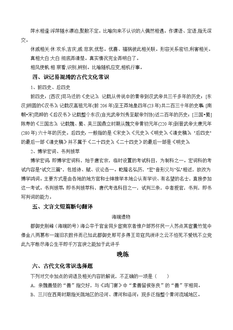 新高考语文二轮复习晨读晚练60天-晨读晚练手册第45天(原卷版+解析)第3页