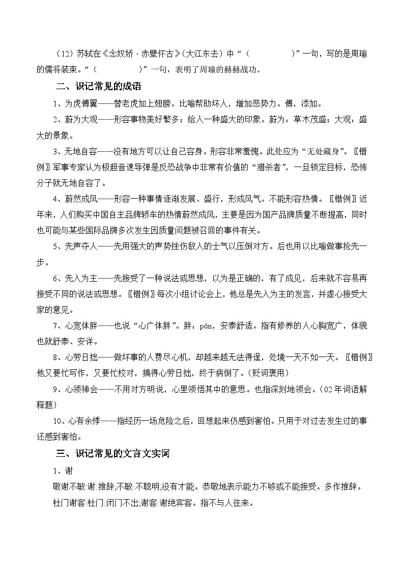 新高考语文二轮复习晨读晚练60天-晨读晚练手册第46天(原卷版+解析)第2页
