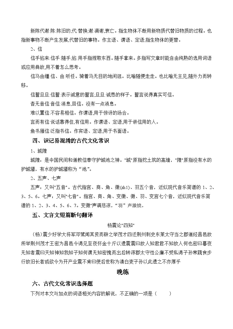 新高考语文二轮复习晨读晚练60天-晨读晚练手册第46天(原卷版+解析)第3页