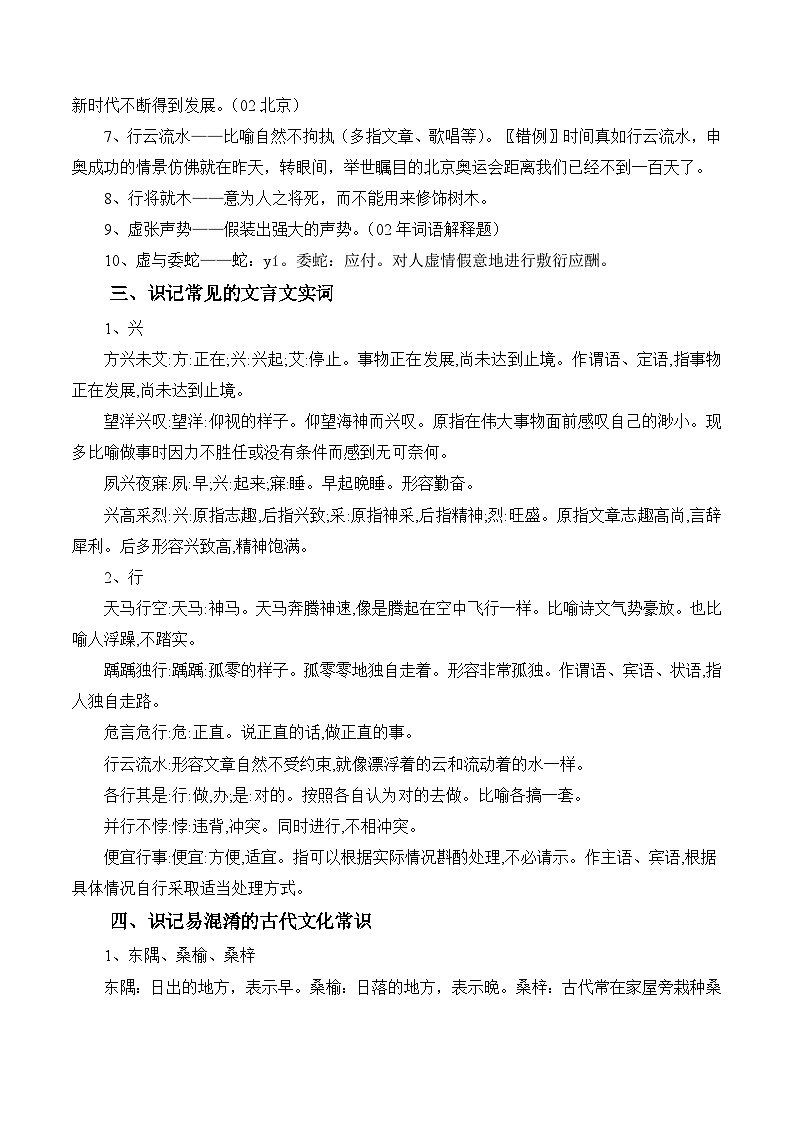 新高考语文二轮复习晨读晚练60天-晨读晚练手册第47天(原卷版+解析)第2页