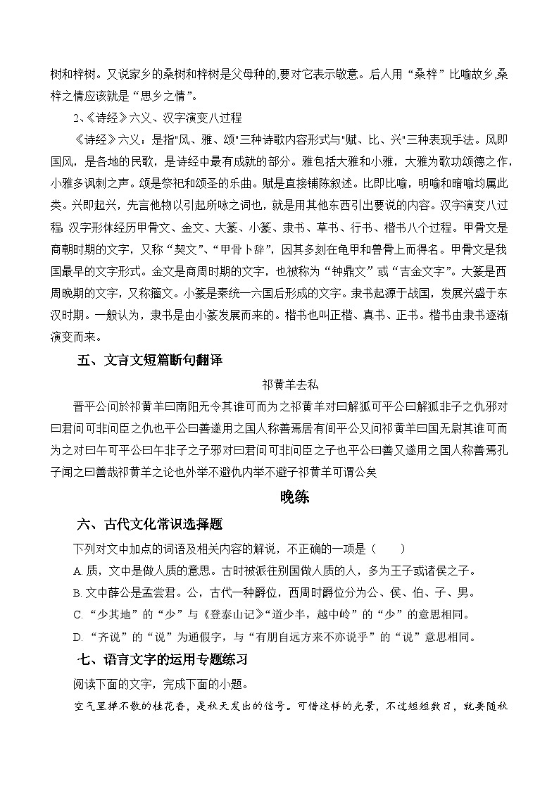 新高考语文二轮复习晨读晚练60天-晨读晚练手册第47天(原卷版+解析)第3页