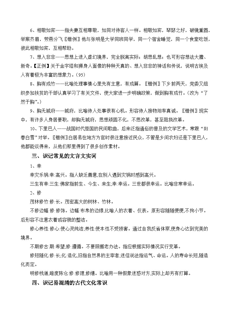 新高考语文二轮复习晨读晚练60天-晨读晚练手册第48天(原卷版+解析)第2页