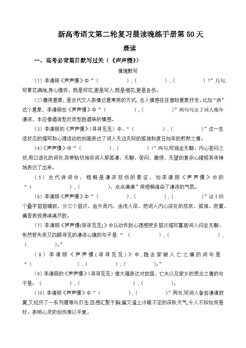 新高考语文二轮复习晨读晚练60天-晨读晚练手册第50天(原卷版+解析)第1页