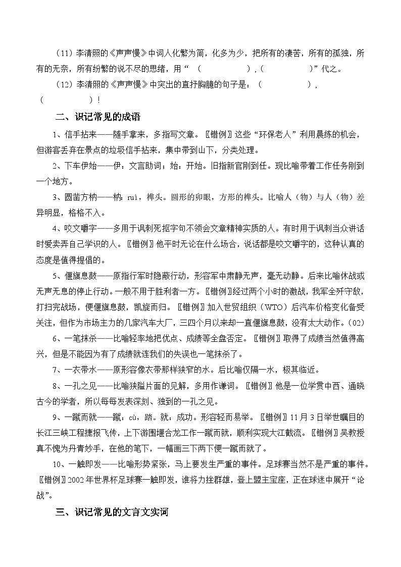 新高考语文二轮复习晨读晚练60天-晨读晚练手册第50天(原卷版+解析)第2页