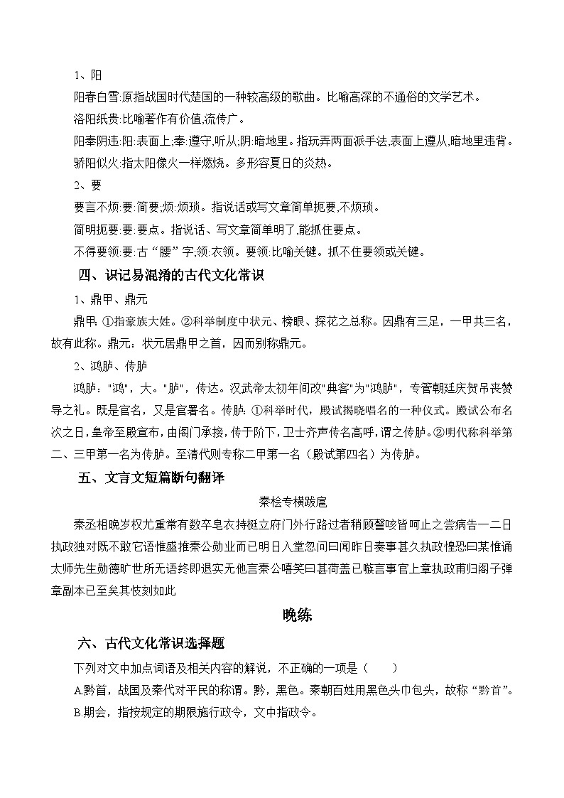 新高考语文二轮复习晨读晚练60天-晨读晚练手册第50天(原卷版+解析)第3页