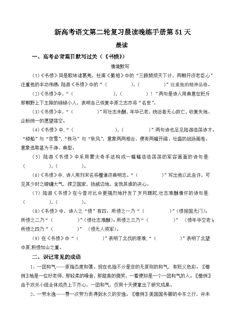 新高考语文二轮复习晨读晚练60天-晨读晚练手册第51天(原卷版+解析)第1页