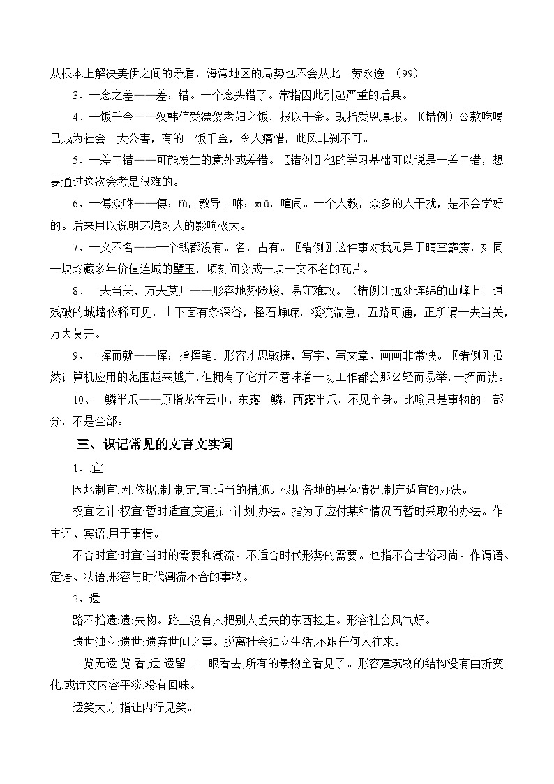 新高考语文二轮复习晨读晚练60天-晨读晚练手册第51天(原卷版+解析)第2页