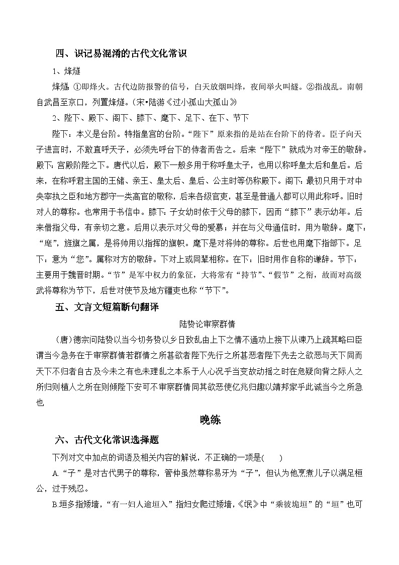 新高考语文二轮复习晨读晚练60天-晨读晚练手册第51天(原卷版+解析)第3页