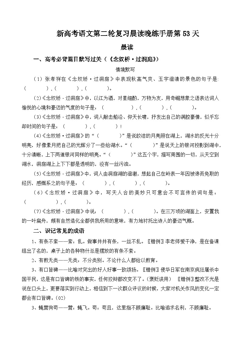新高考语文二轮复习晨读晚练60天-晨读晚练手册第53天(原卷版+解析)第1页