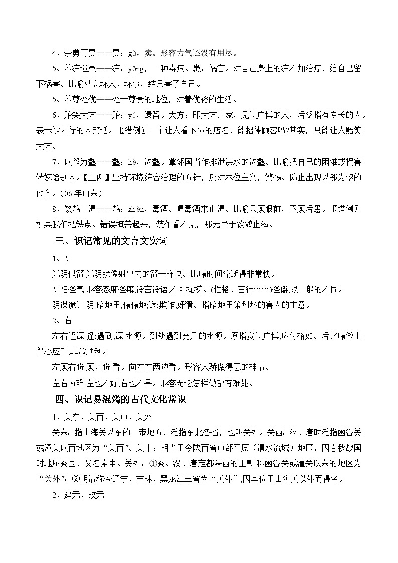 新高考语文二轮复习晨读晚练60天-晨读晚练手册第53天(原卷版+解析)第2页