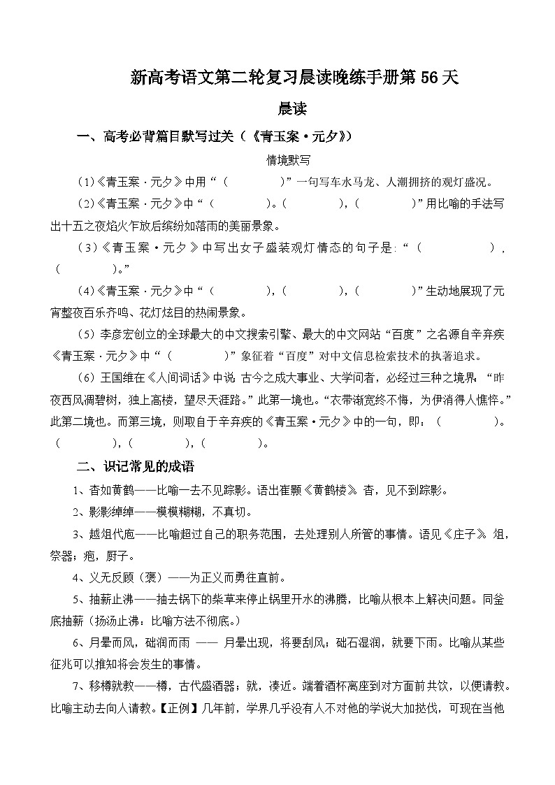 新高考语文二轮复习晨读晚练60天-晨读晚练手册第56天(原卷版+解析)第1页