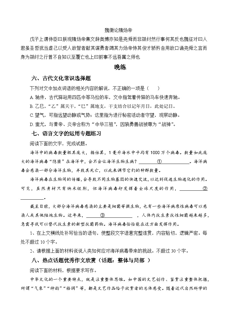 新高考语文二轮复习晨读晚练60天-晨读晚练手册第56天(原卷版+解析)第3页