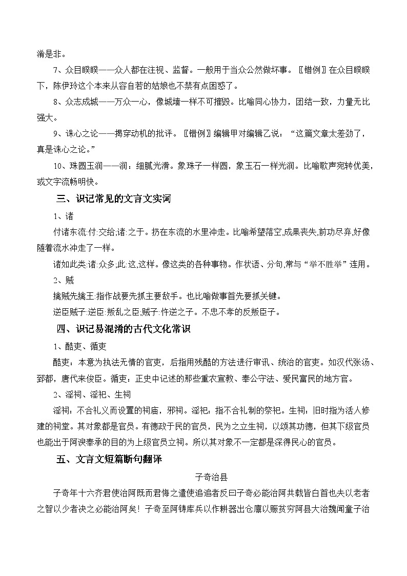 新高考语文二轮复习晨读晚练60天-晨读晚练手册第57天(原卷版+解析)第2页