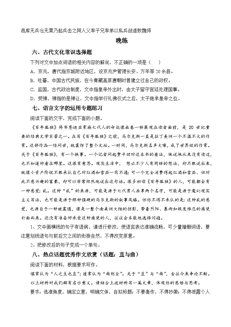 新高考语文二轮复习晨读晚练60天-晨读晚练手册第57天(原卷版+解析)第3页