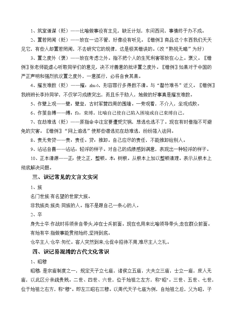 新高考语文二轮复习晨读晚练60天-晨读晚练手册第58天(原卷版+解析)第2页