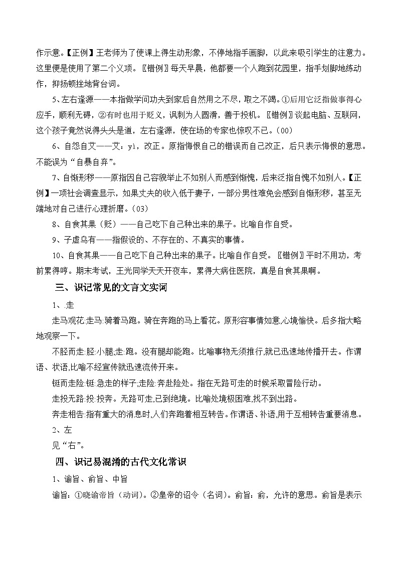 新高考语文二轮复习晨读晚练60天-晨读晚练手册第59天(原卷版+解析)第2页