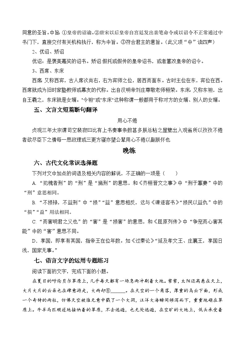 新高考语文二轮复习晨读晚练60天-晨读晚练手册第59天(原卷版+解析)第3页