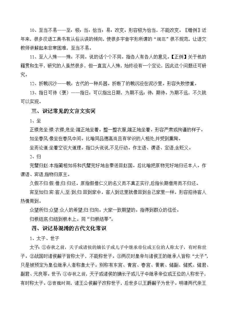 新高考语文二轮复习晨读晚练60天-晨读晚练手册第60天(原卷版+解析)第2页