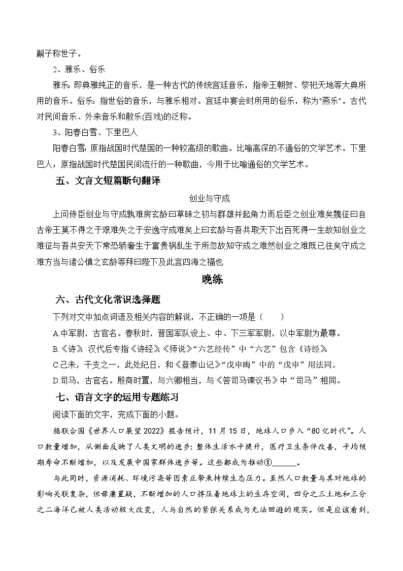 新高考语文二轮复习晨读晚练60天-晨读晚练手册第60天(原卷版+解析)第3页
