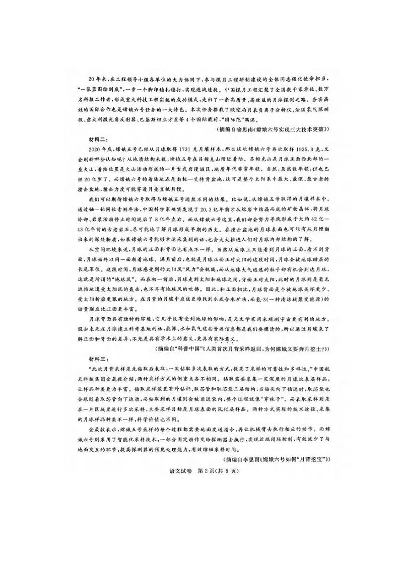 语文丨湖北省圆创联盟2025届高三8月开学考暨湖北省高中名校联盟2025届高三8月第一次联合测评语文试卷及答案02