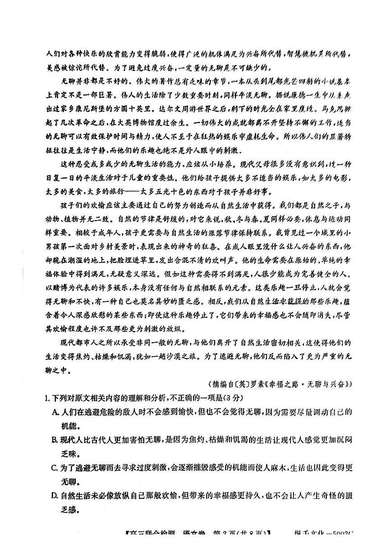 广东省八校2025届高三上学期8月联合检测语文试卷（PDF版附答案）第2页