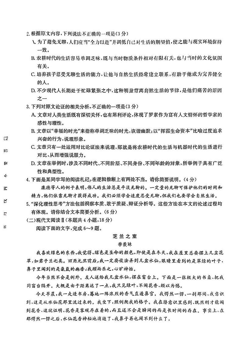 广东省八校2025届高三上学期8月联合检测语文试卷（PDF版附答案）第3页