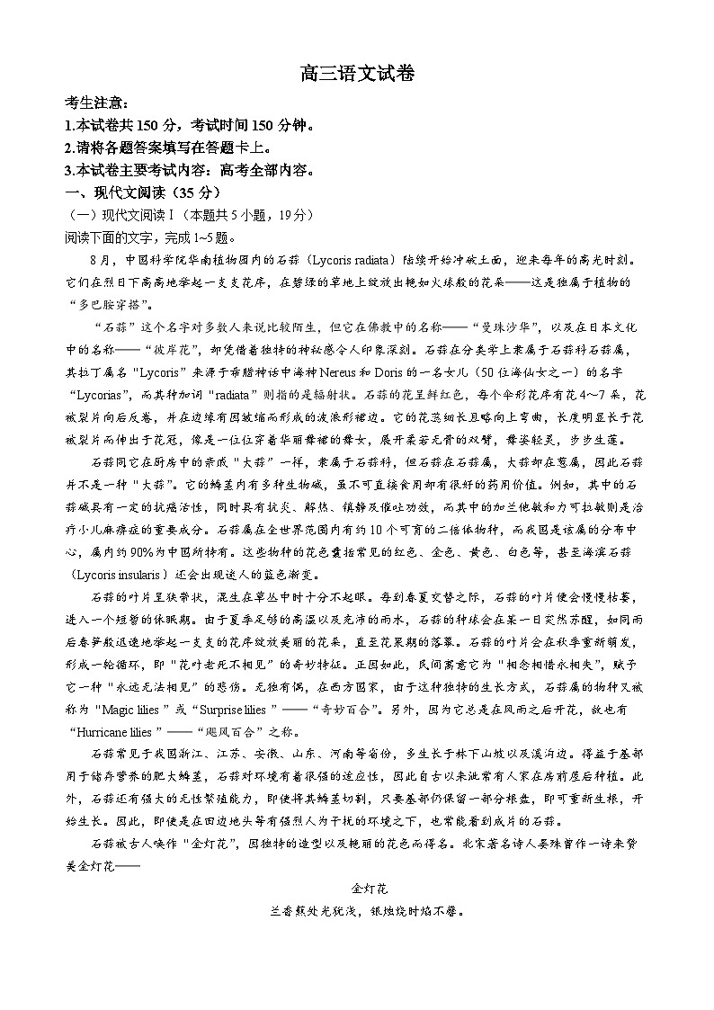 贵州省黔东南苗族侗族自治州2025届高三上学期开学考试语文试卷（Word版附答案）第1页