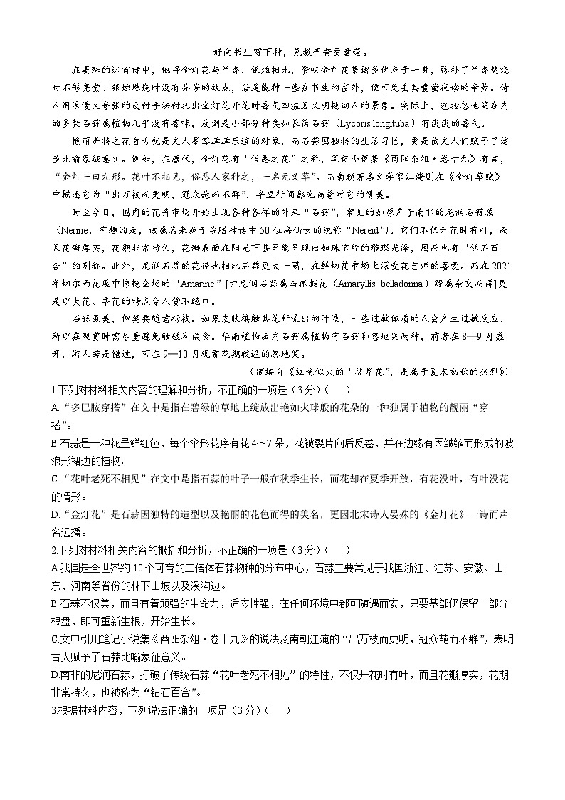 贵州省黔东南苗族侗族自治州2025届高三上学期开学考试语文试卷（Word版附答案）第2页