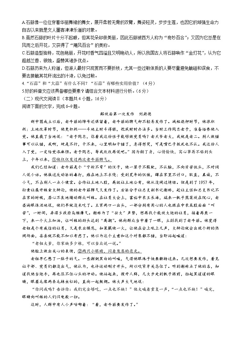 贵州省黔东南苗族侗族自治州2025届高三上学期开学考试语文试卷（Word版附答案）第3页