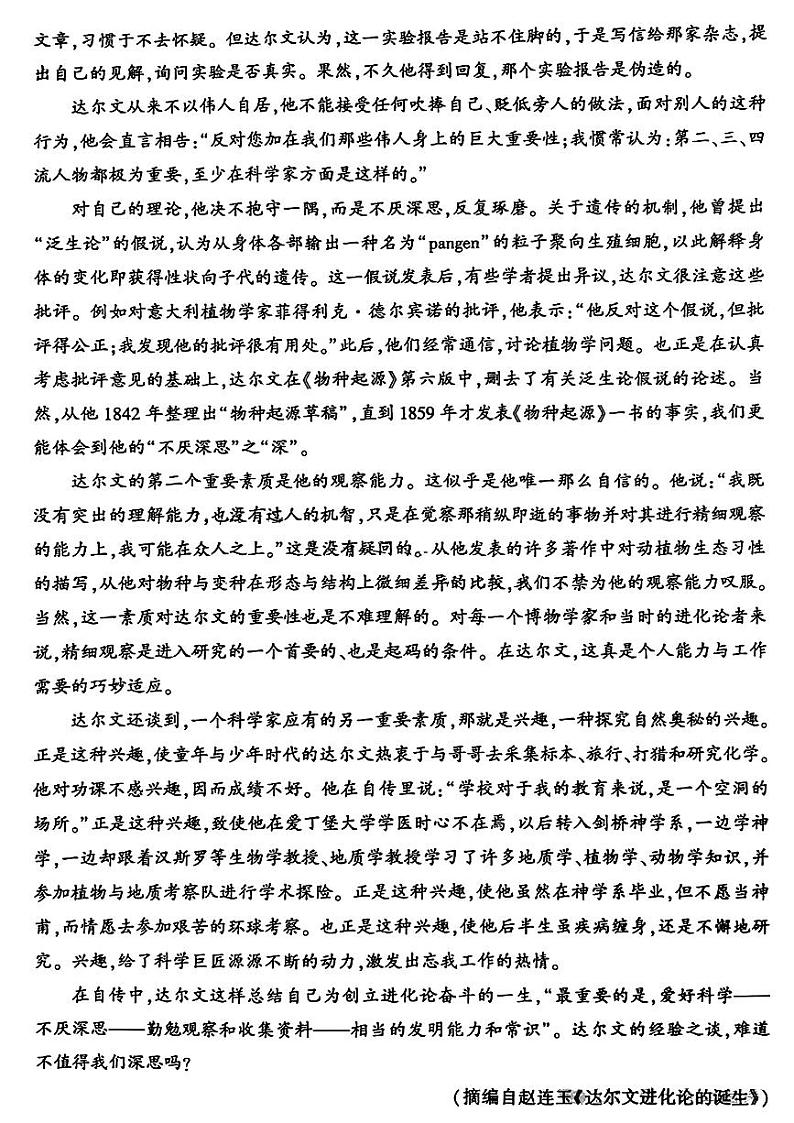 河南省开封市2023-2024学年高二下学期7月期末考试语文试卷（PDF版附答案）02