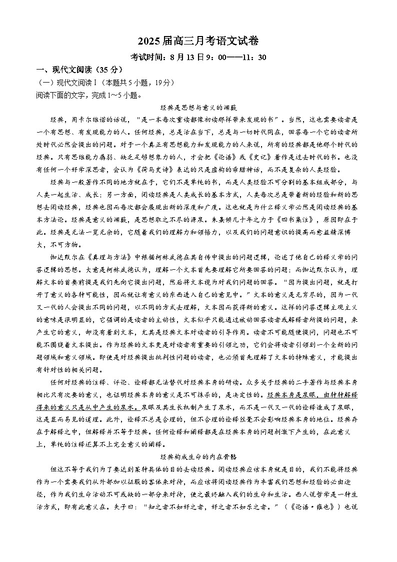 湖北省重点高中智学联盟2025届高三上学期8月联考语文试卷（Word版附解析）第1页