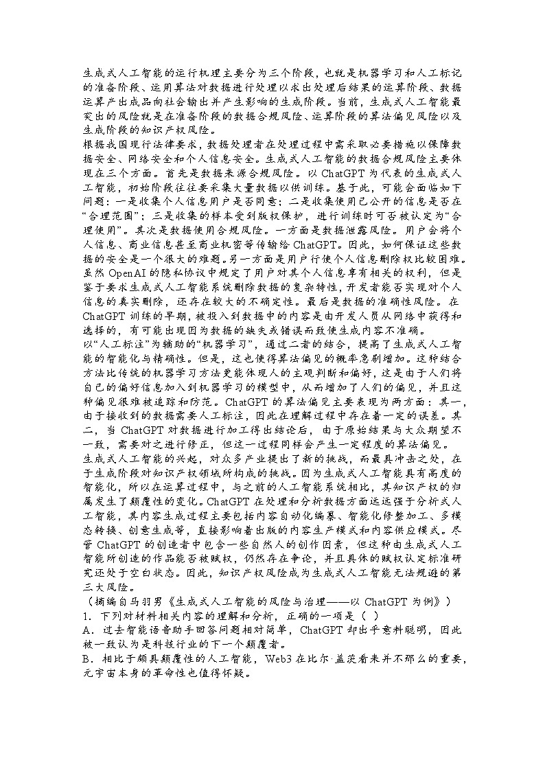 江苏省南通市名校联盟2025届高三上学期8月模拟演练语文试卷（Word版附答案）第2页