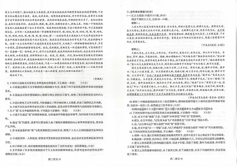 辽宁省协作体2023-2024学年高二下学期7月期末考试语文试卷（PDF版附答案）03